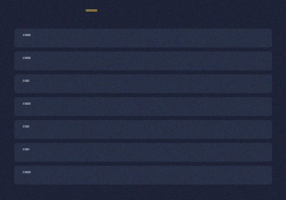 安博体育竞猜玩法规则说明图